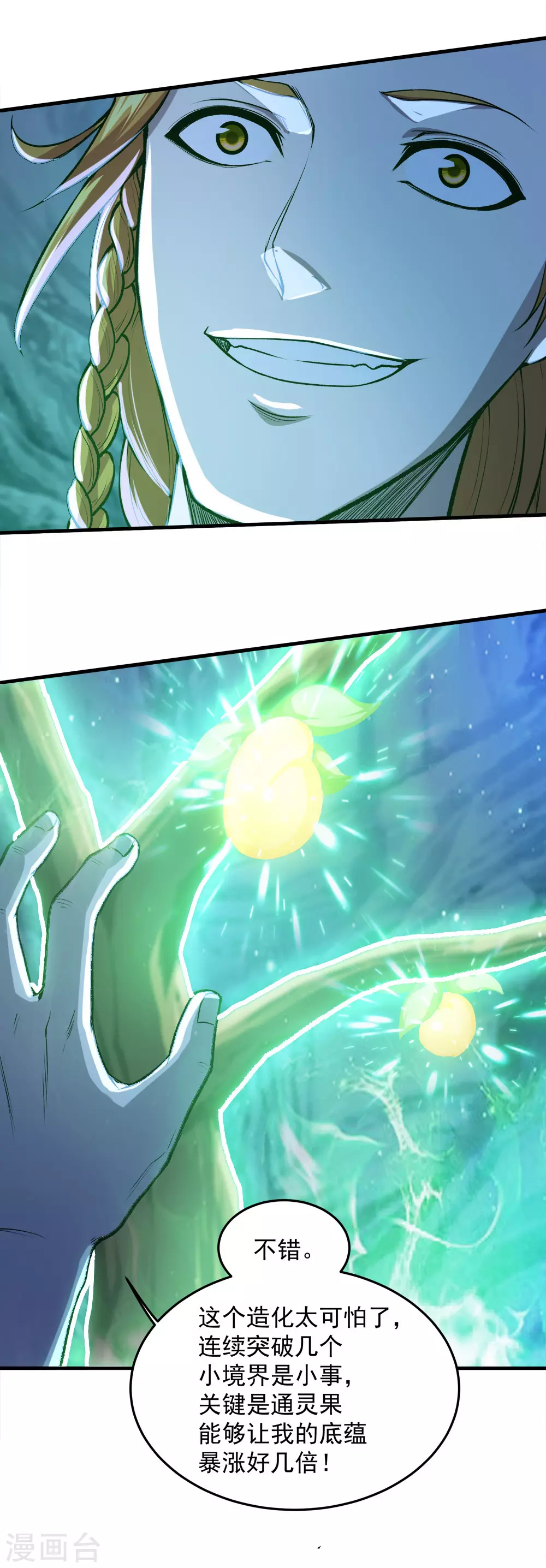 第41话 通灵果 第20页