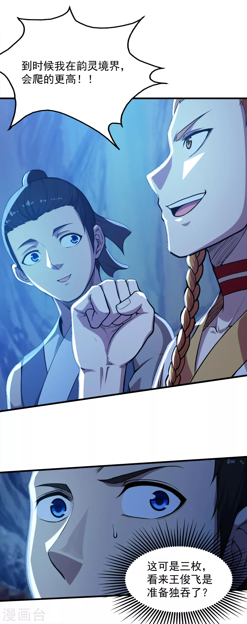 第41话 通灵果 第21页