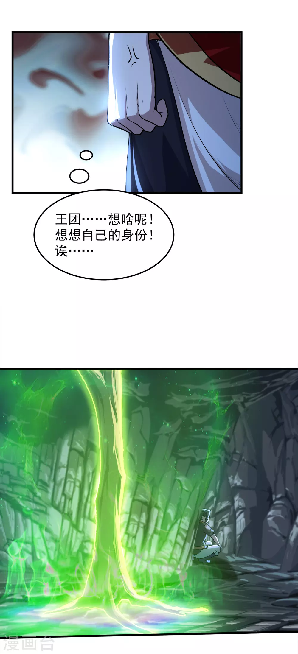 第41话 通灵果 第22页