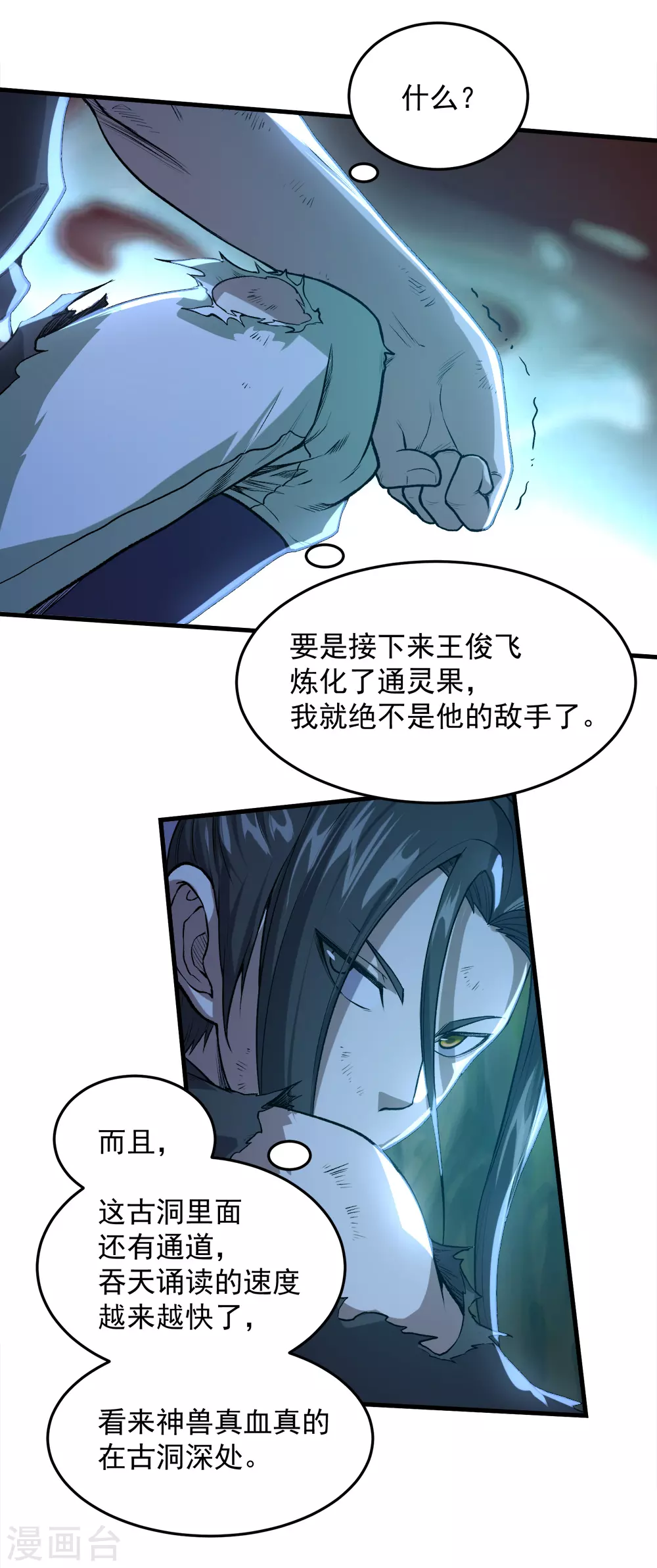 第41话 通灵果 第23页