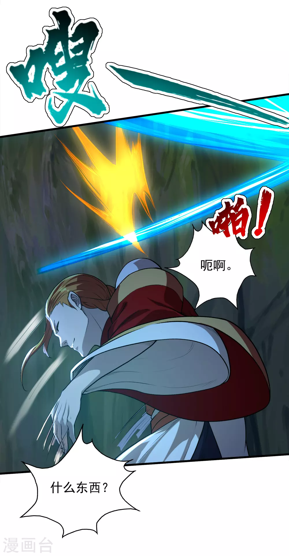 第41话 通灵果 第25页
