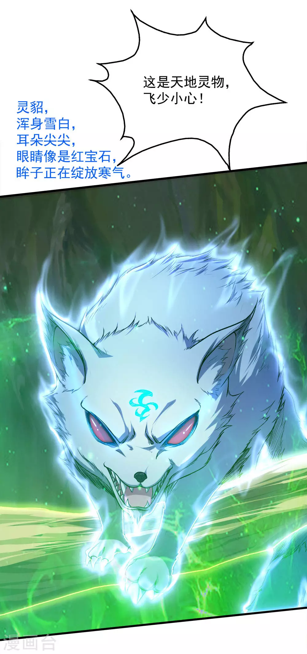 第41话 通灵果 第27页