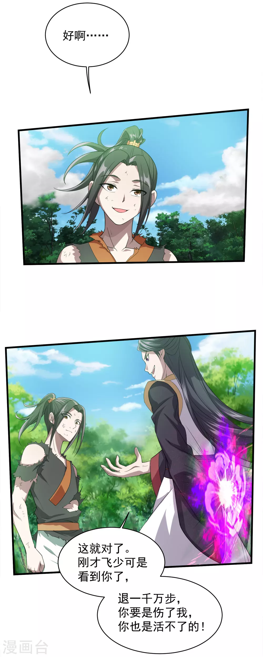 第40话 道陵VS王岭2 第2页