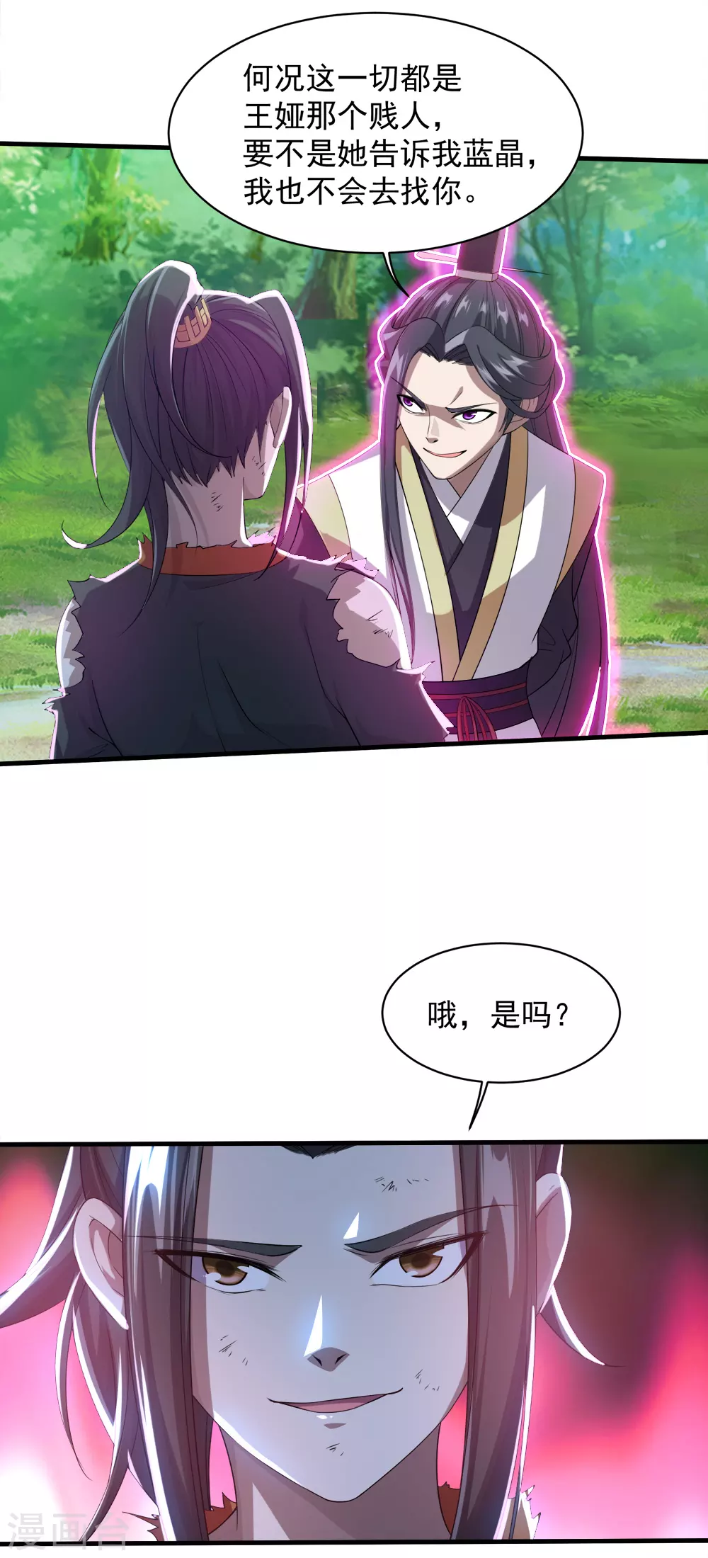 第40话 道陵VS王岭2 第3页