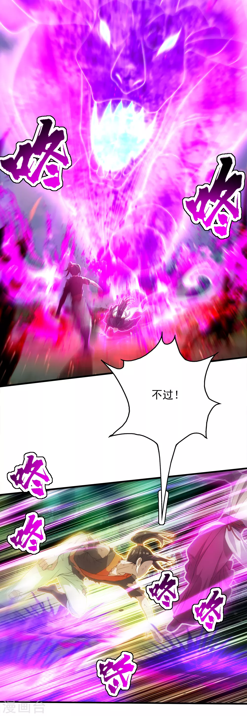 第40话 道陵VS王岭2 第6页