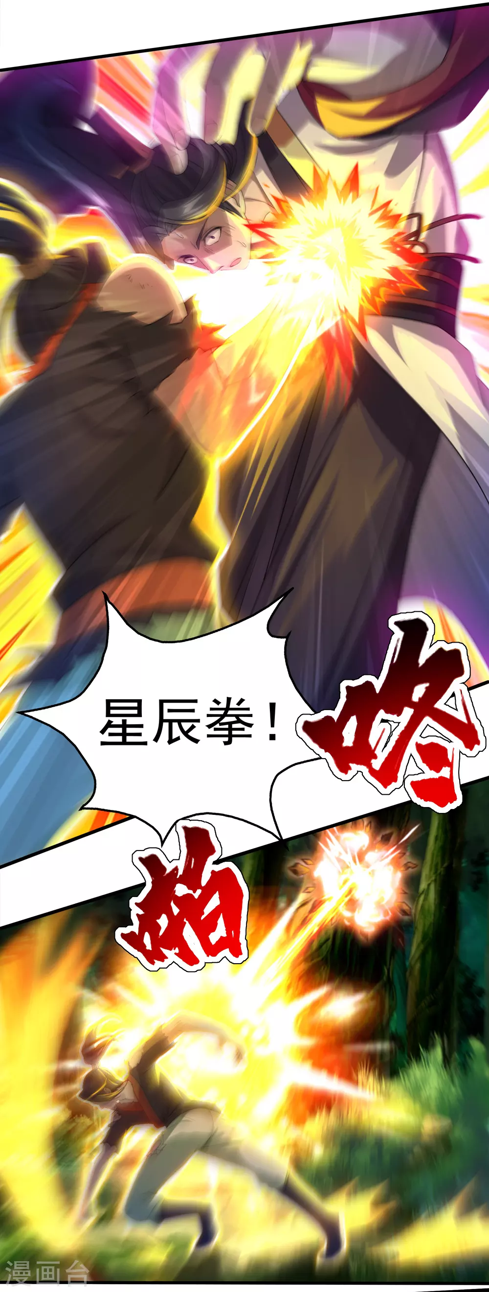 第40话 道陵VS王岭2 第7页