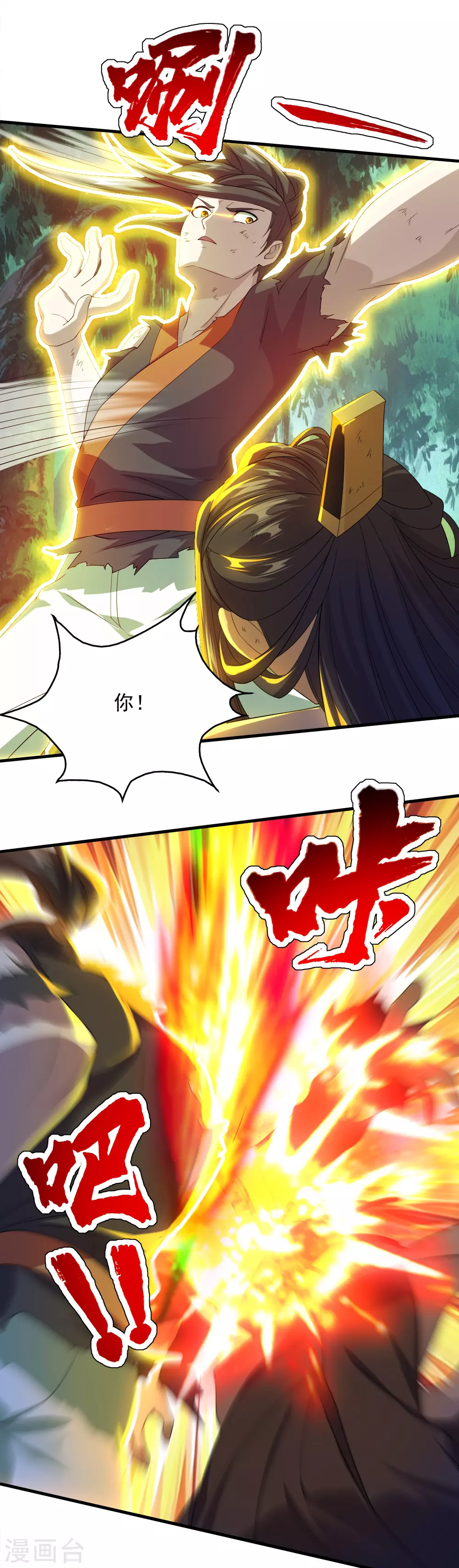 第40话 道陵VS王岭2 第9页