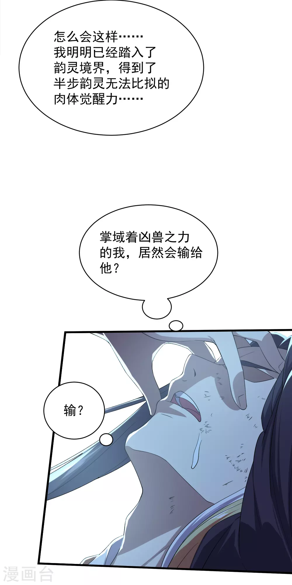 第40话 道陵VS王岭2 第11页