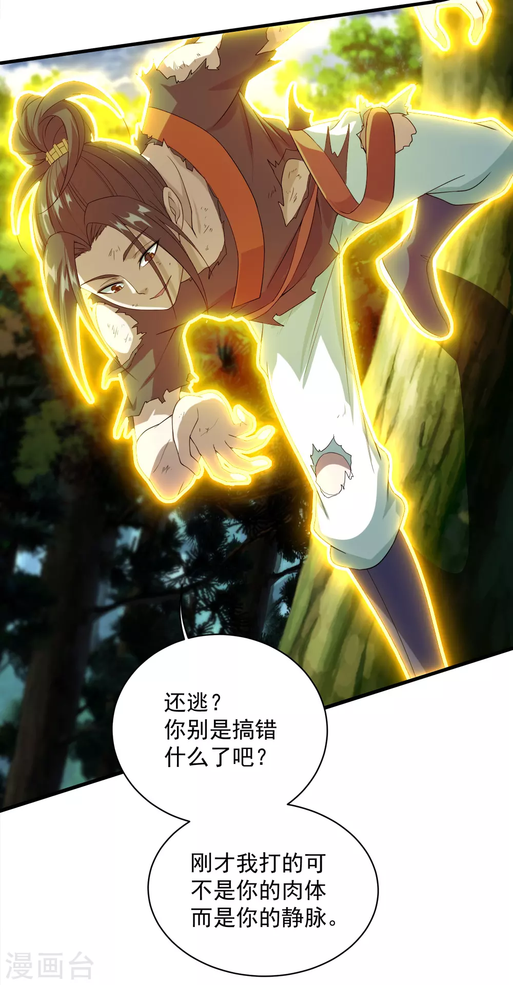 第40话 道陵VS王岭2 第13页