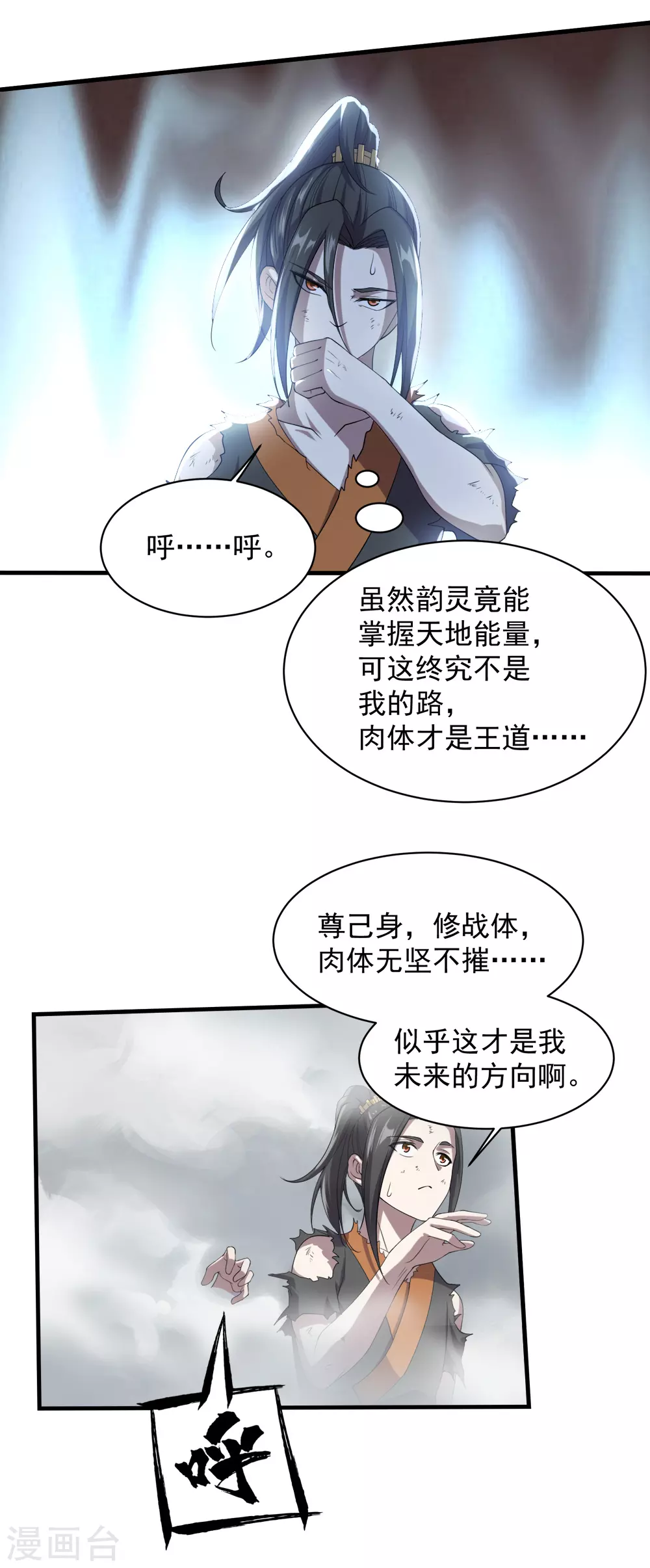 第40话 道陵VS王岭2 第21页
