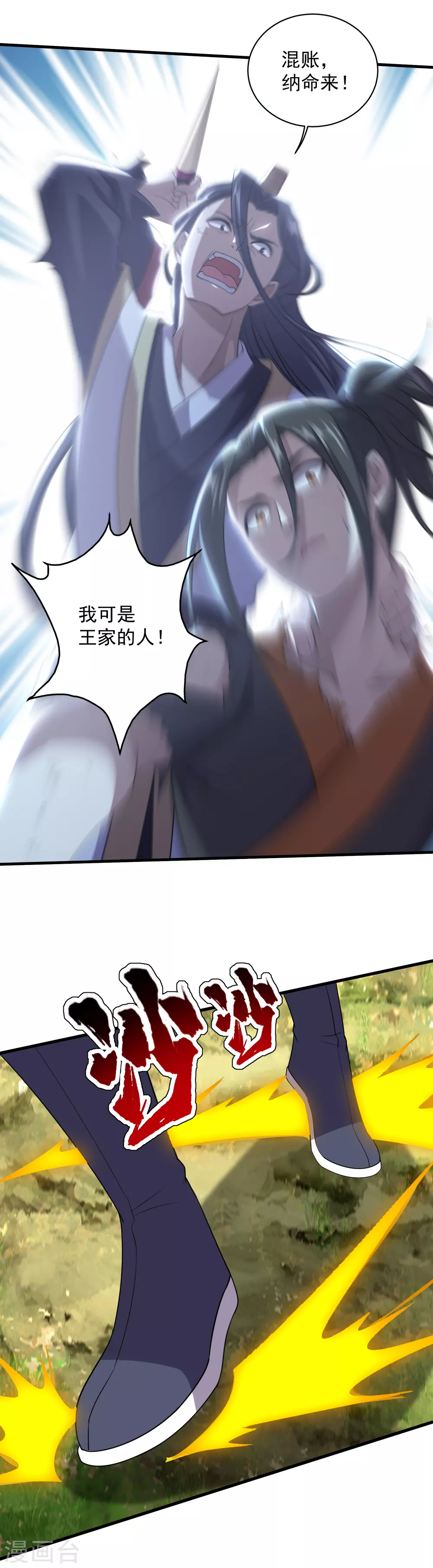 第40话 道陵VS王岭2 第22页