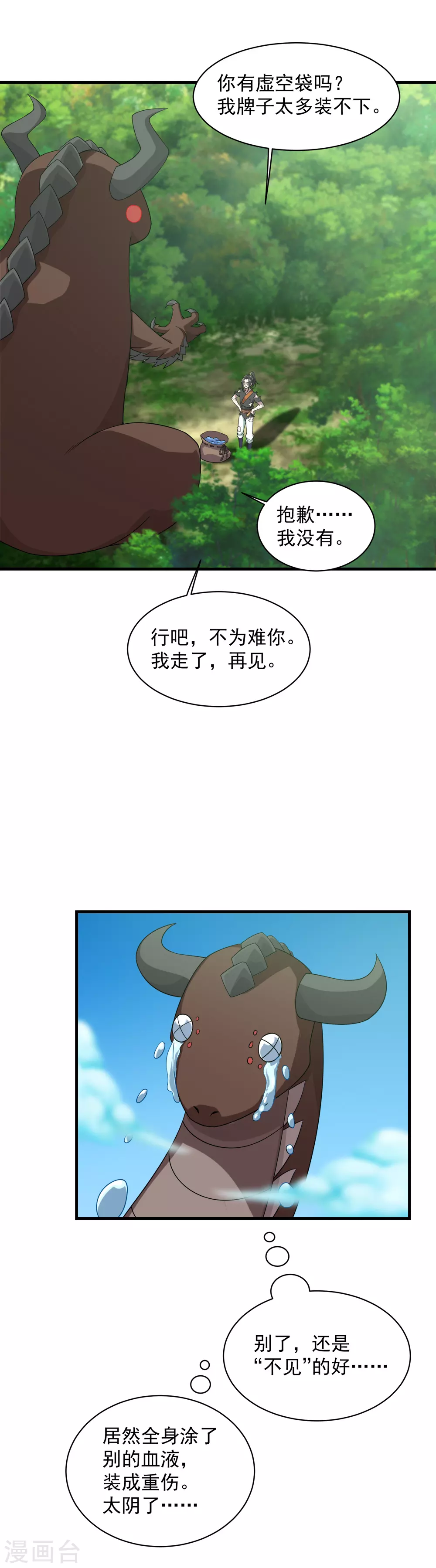 第37话 这一天终于来了 第2页