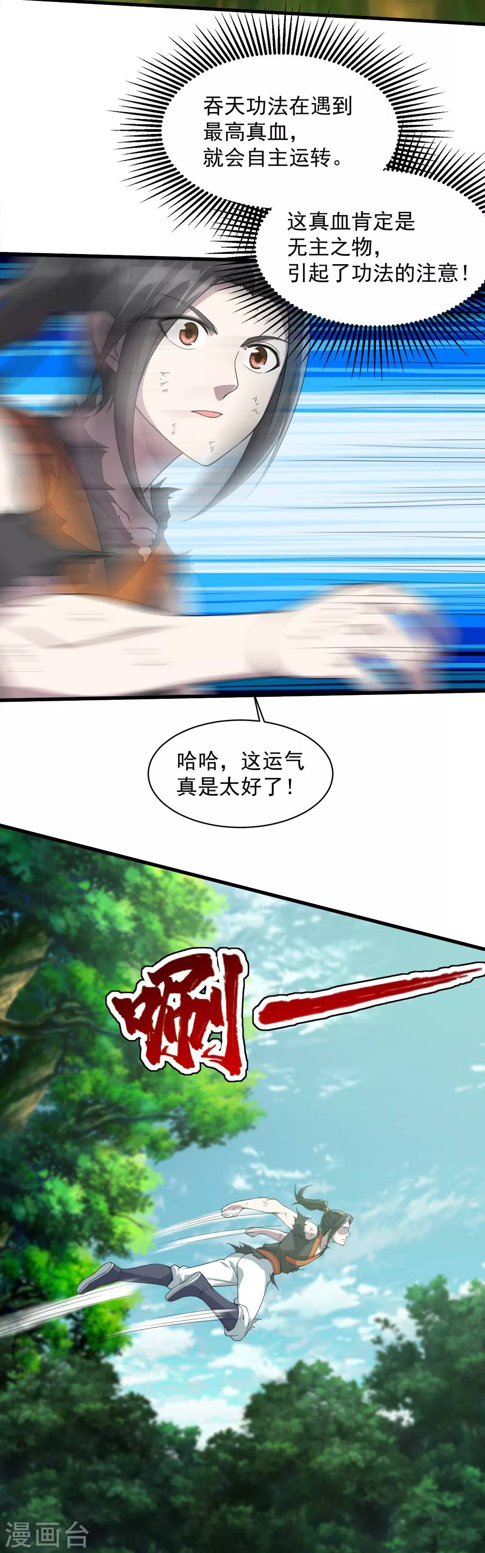 第37话 这一天终于来了 第7页
