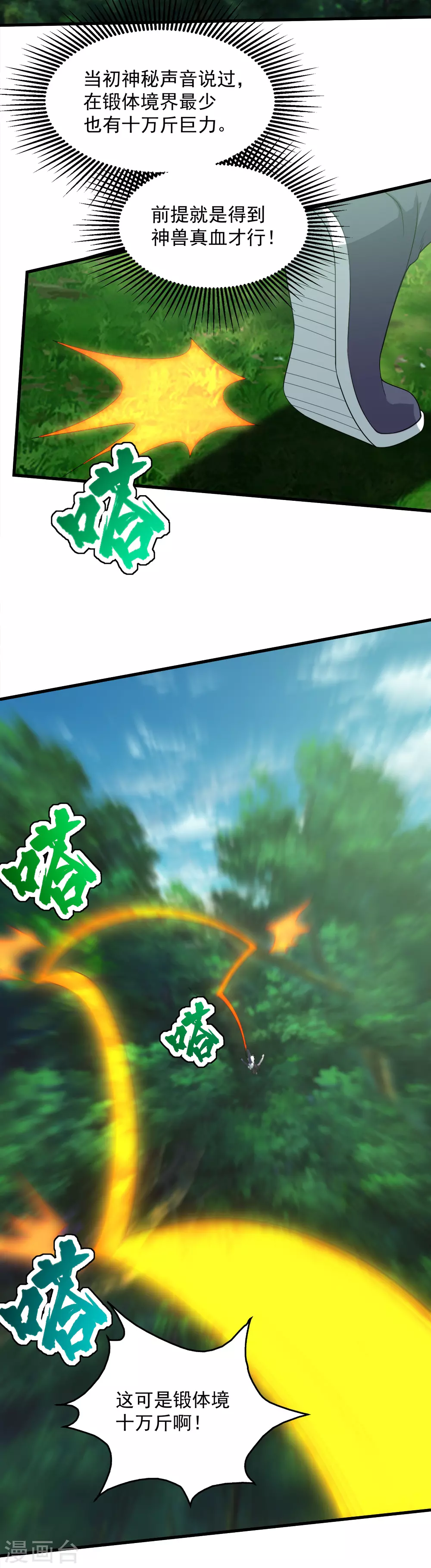 第37话 这一天终于来了 第8页