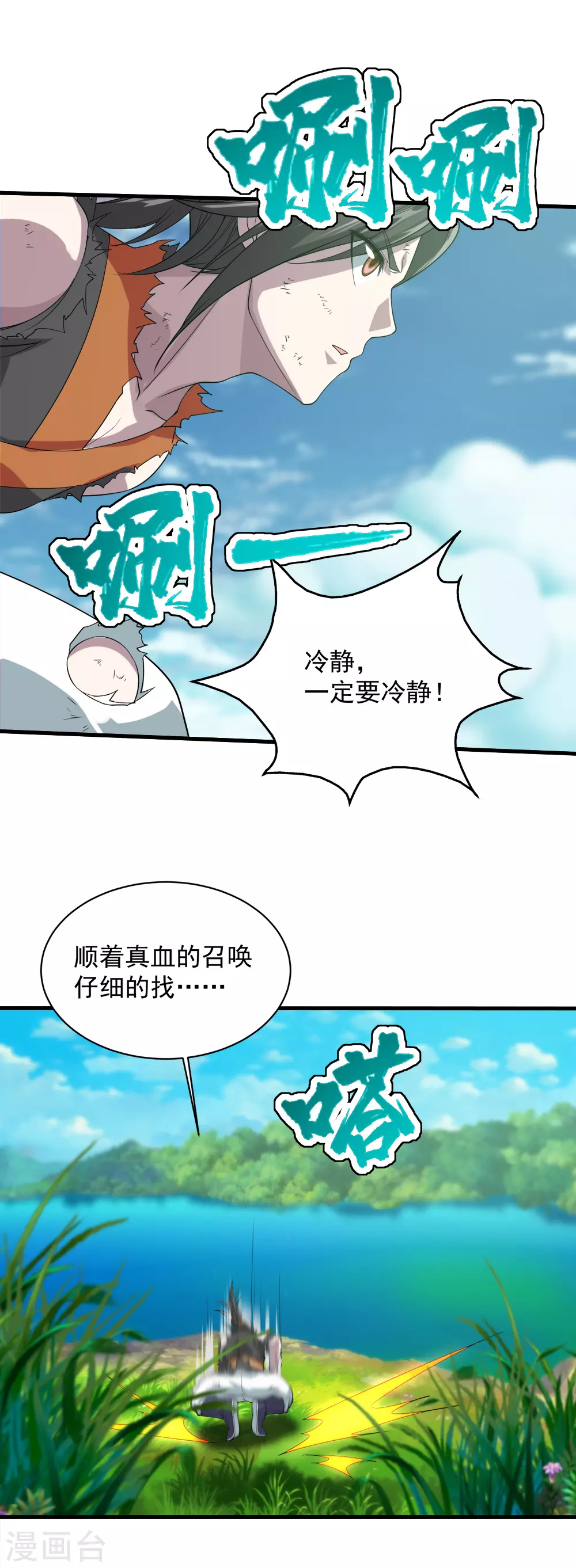 第37话 这一天终于来了 第9页
