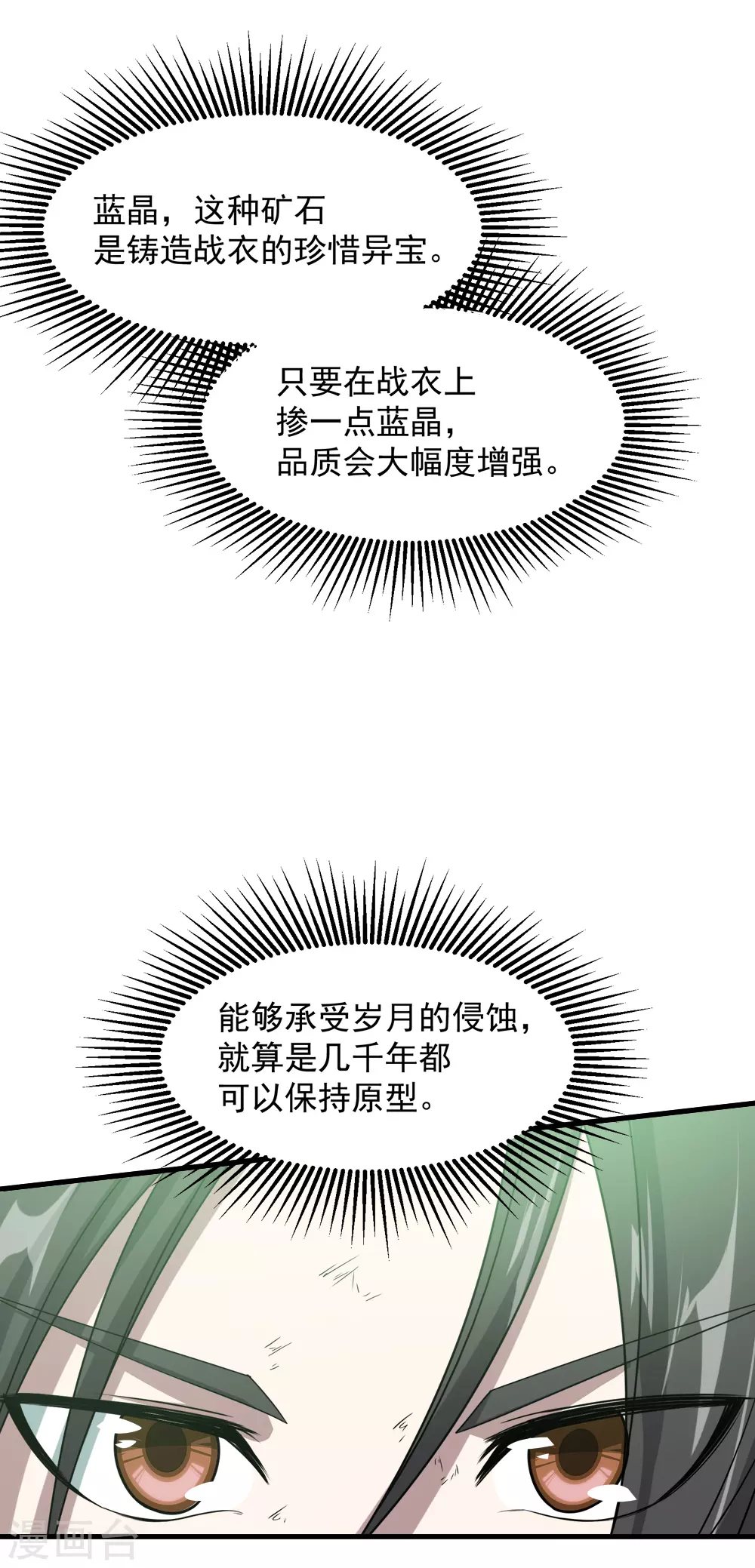 第37话 这一天终于来了 第13页