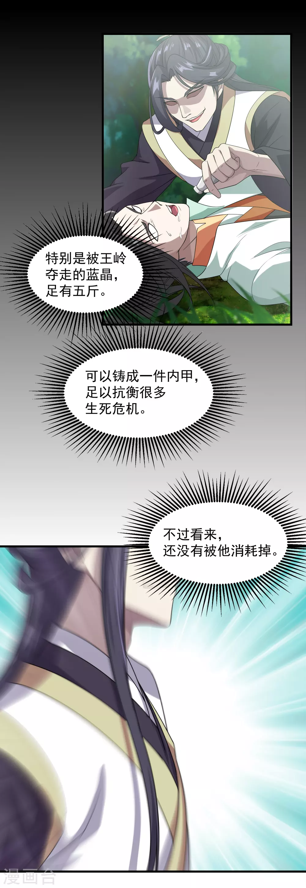 第37话 这一天终于来了 第14页