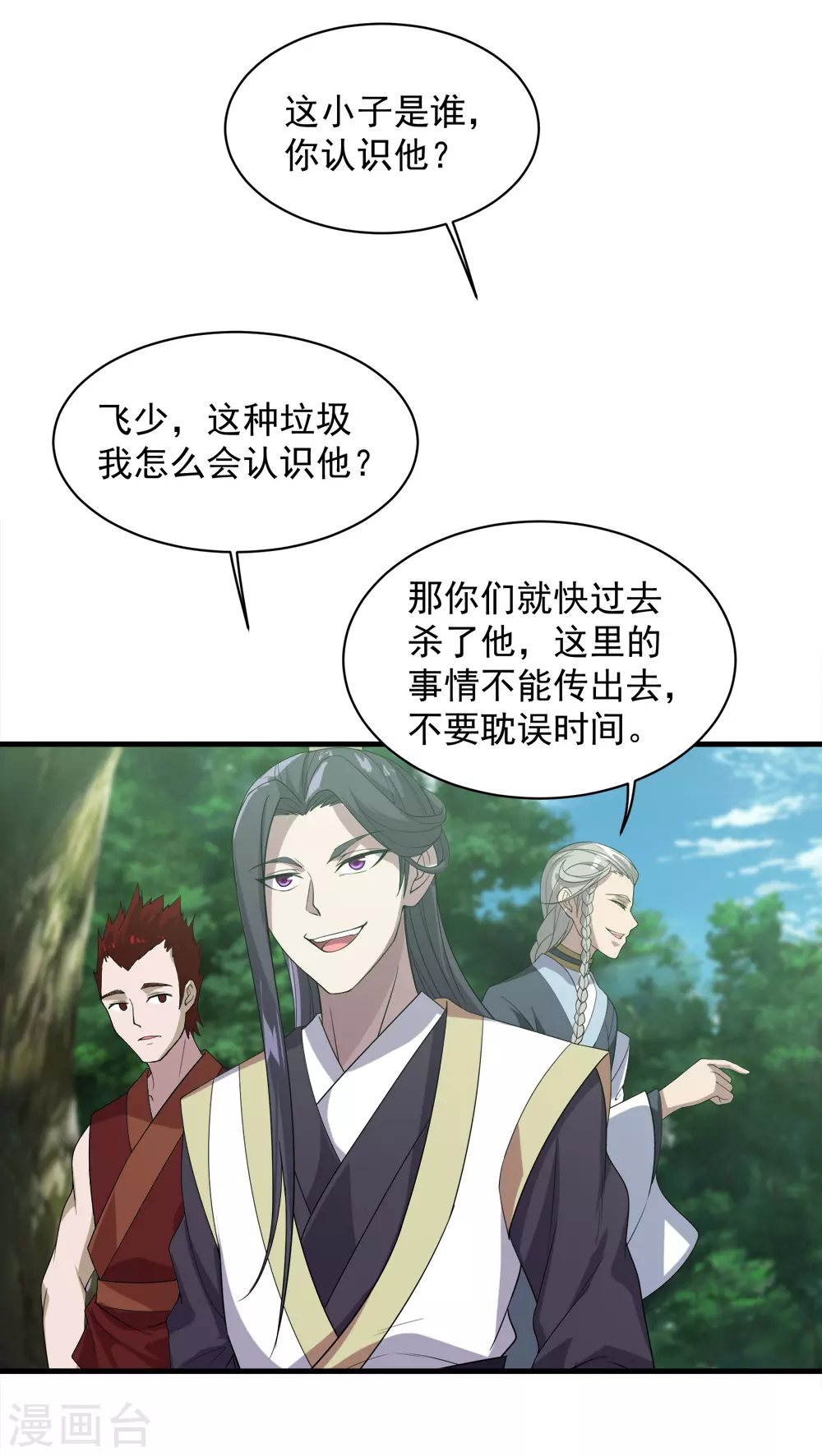 第37话 这一天终于来了 第15页