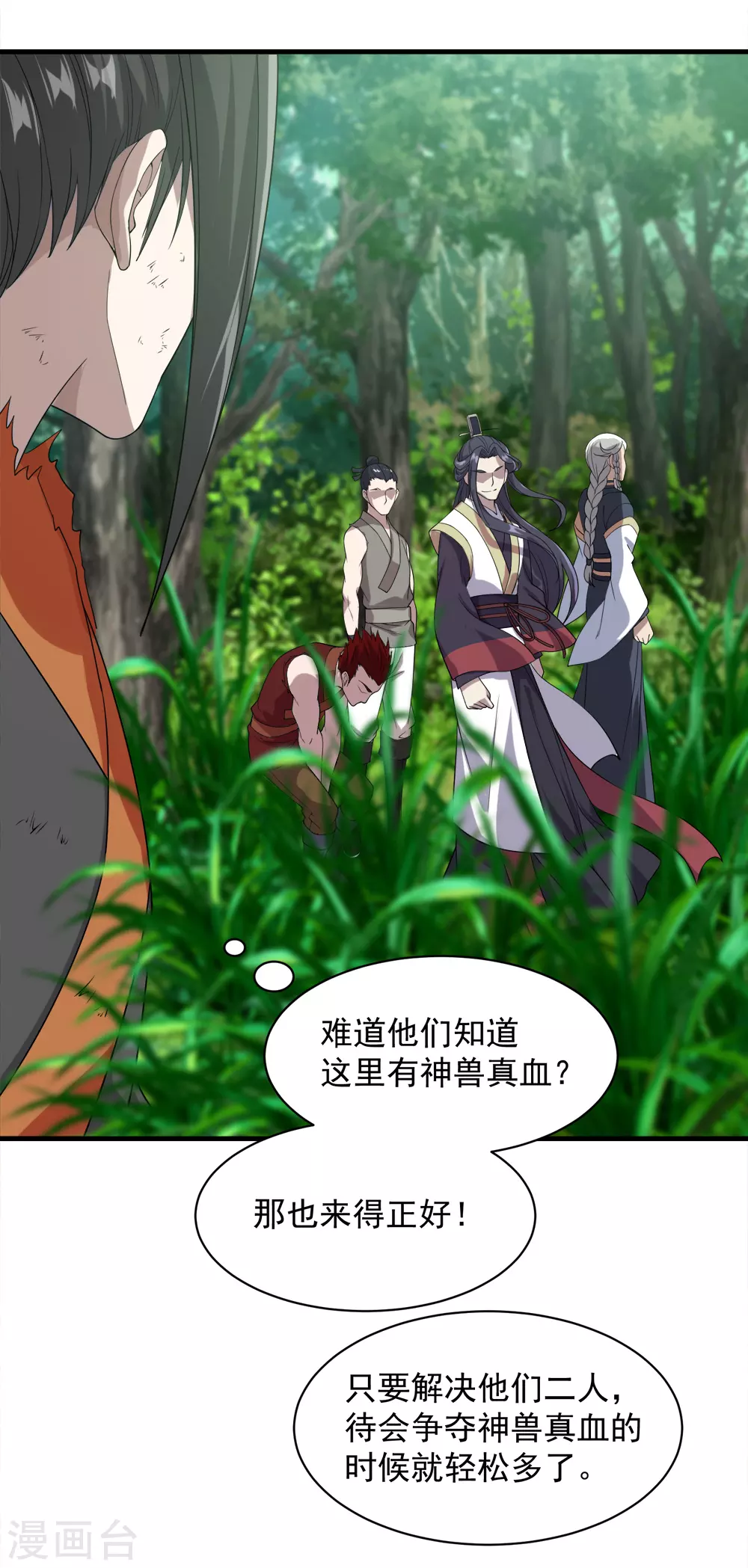 第37话 这一天终于来了 第16页