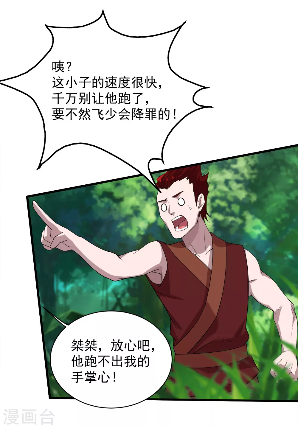 第37话 这一天终于来了 第18页