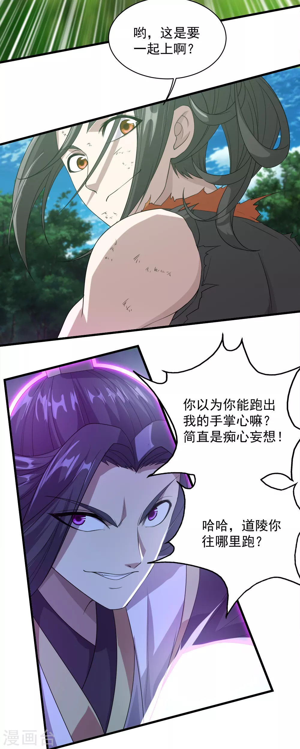 第37话 这一天终于来了 第20页