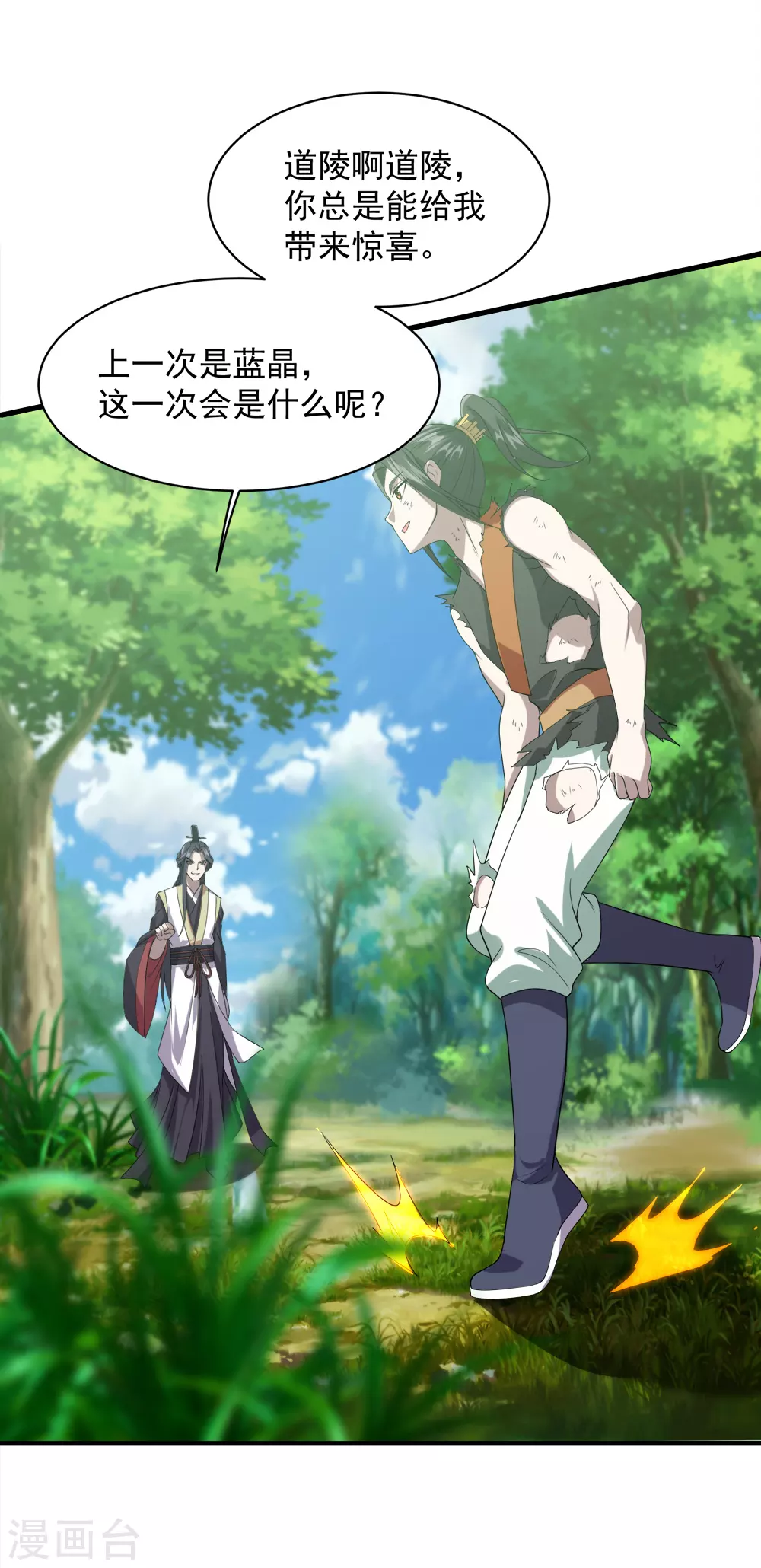 第39话 道陵vs王岭1 第4页