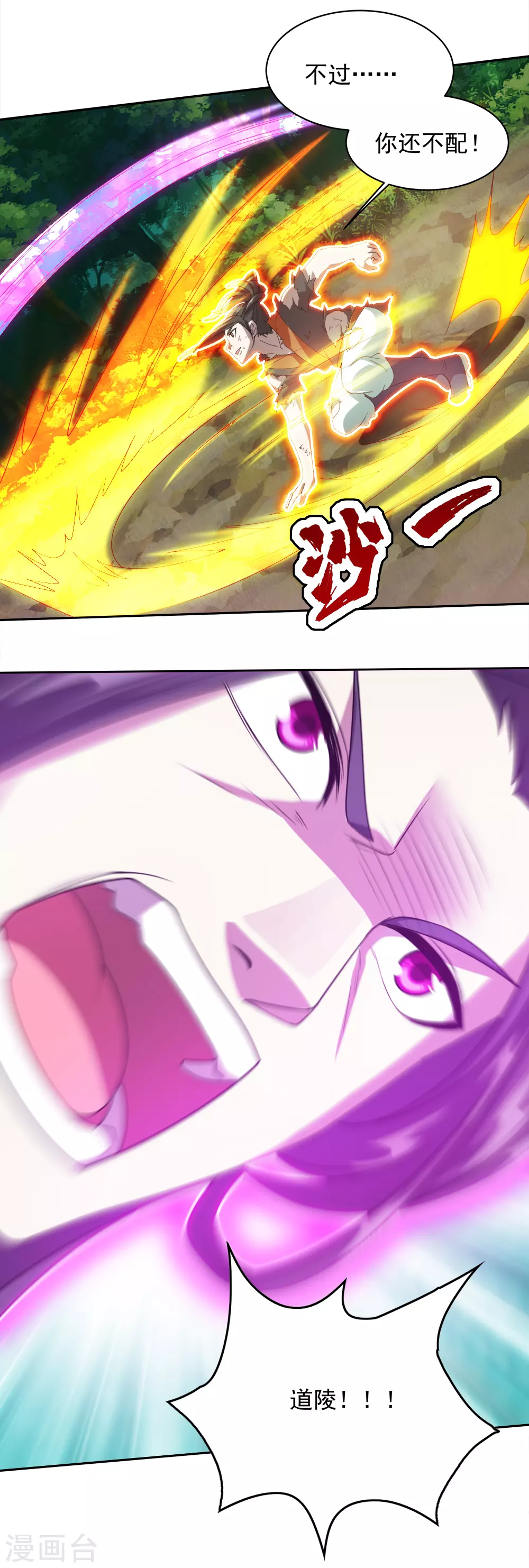 第39话 道陵vs王岭1 第9页