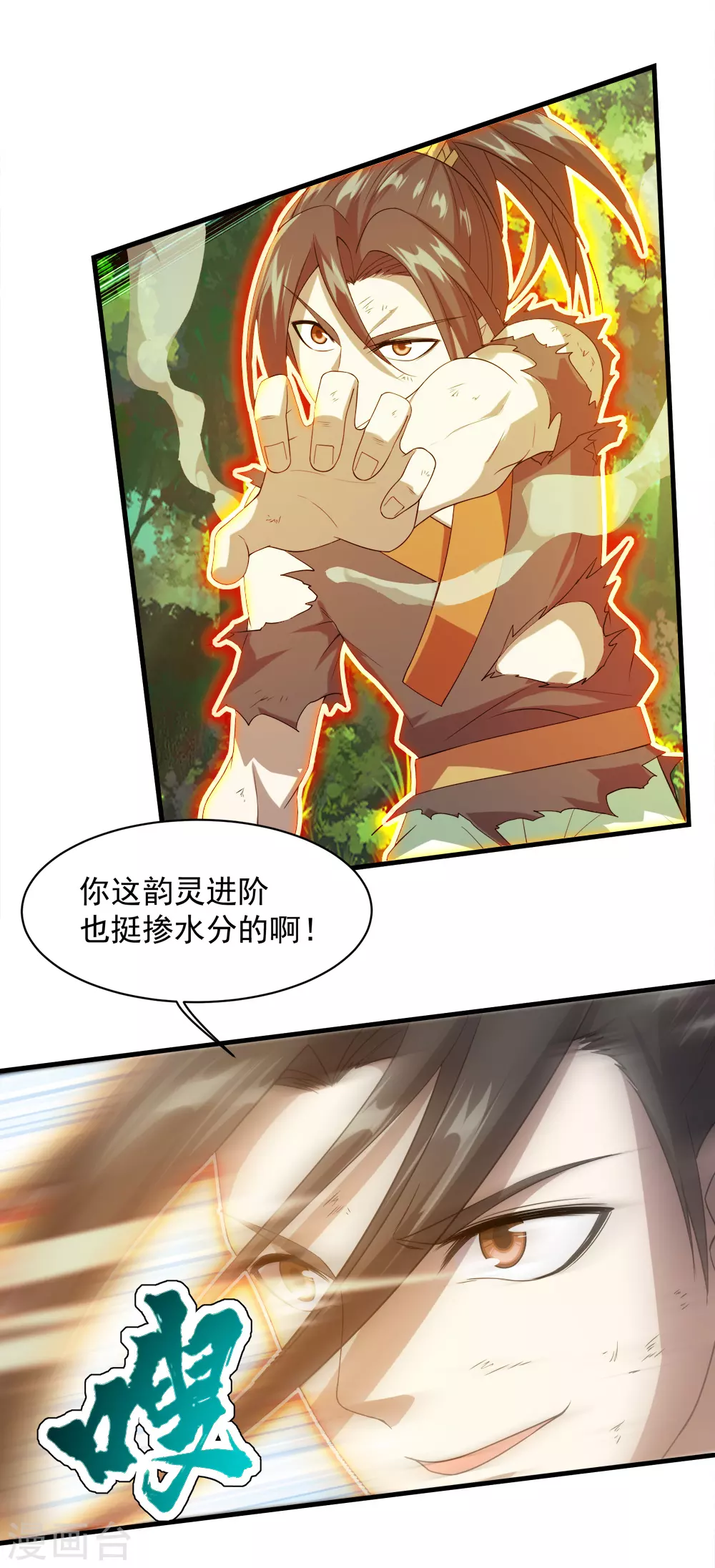 第39话 道陵vs王岭1 第13页