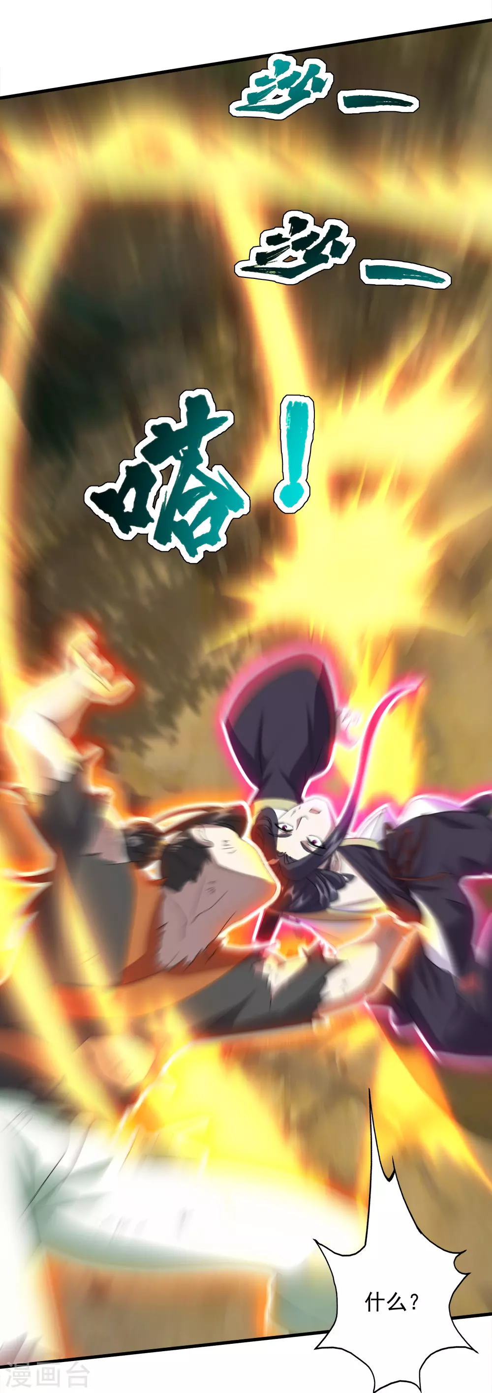 第39话 道陵vs王岭1 第14页