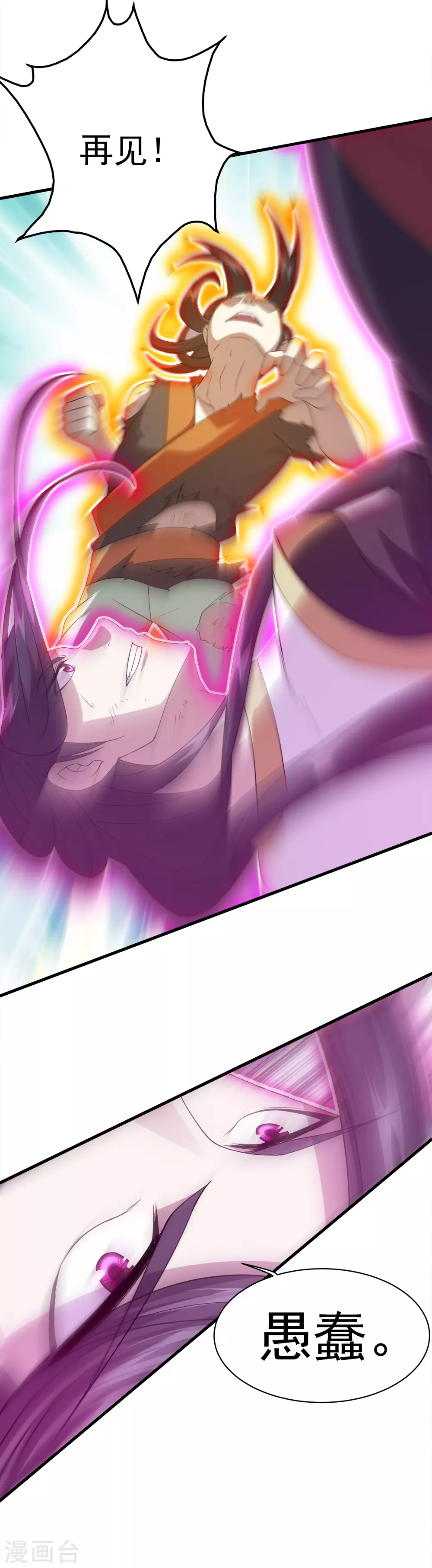 第39话 道陵vs王岭1 第15页