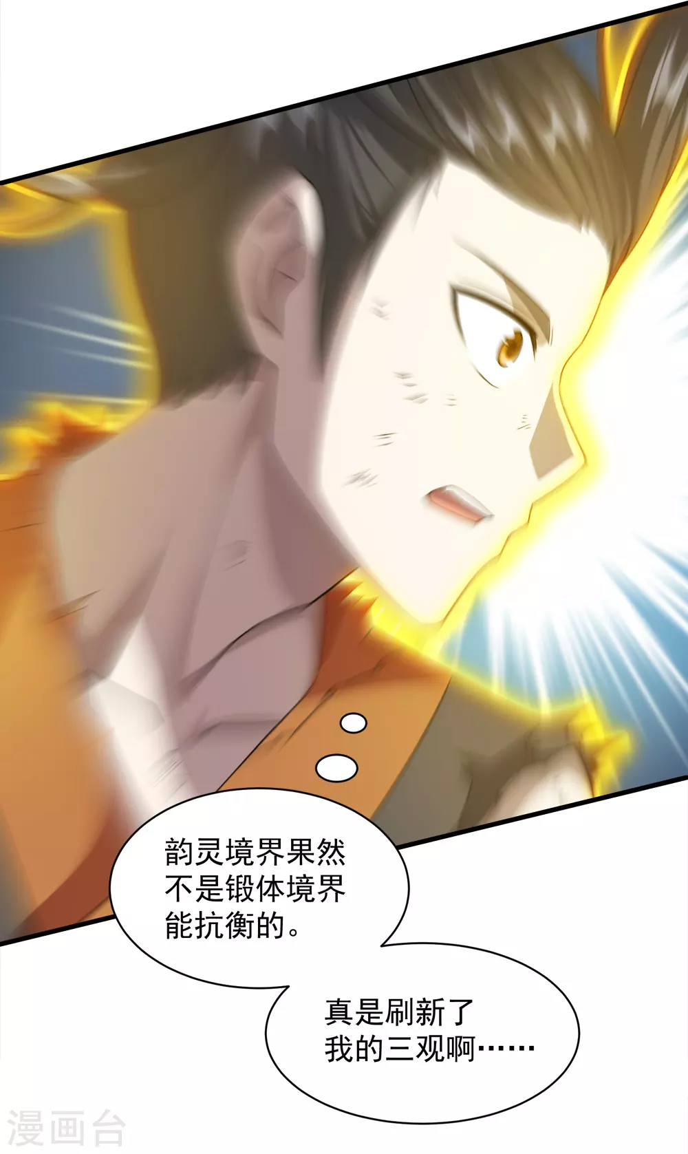 第39话 道陵vs王岭1 第23页
