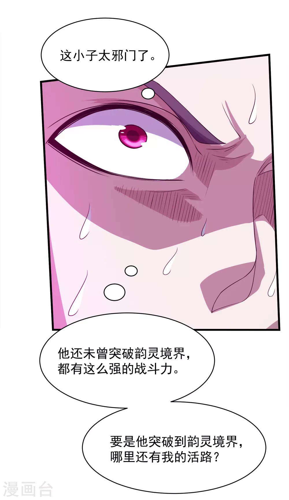第39话 道陵vs王岭1 第25页