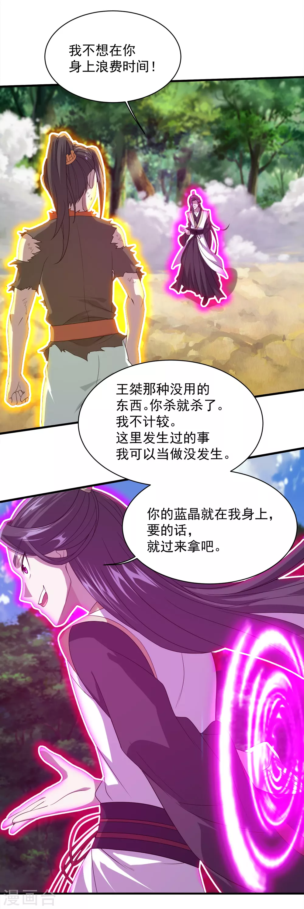 第39话 道陵vs王岭1 第26页