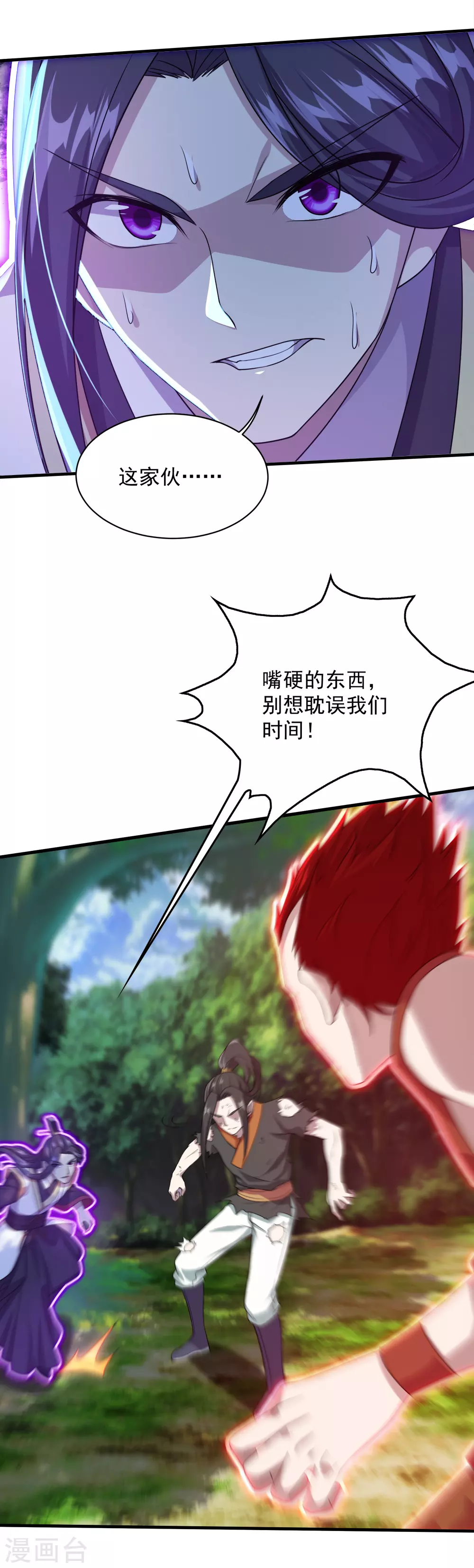 第38话 你可真是够自信的 第2页