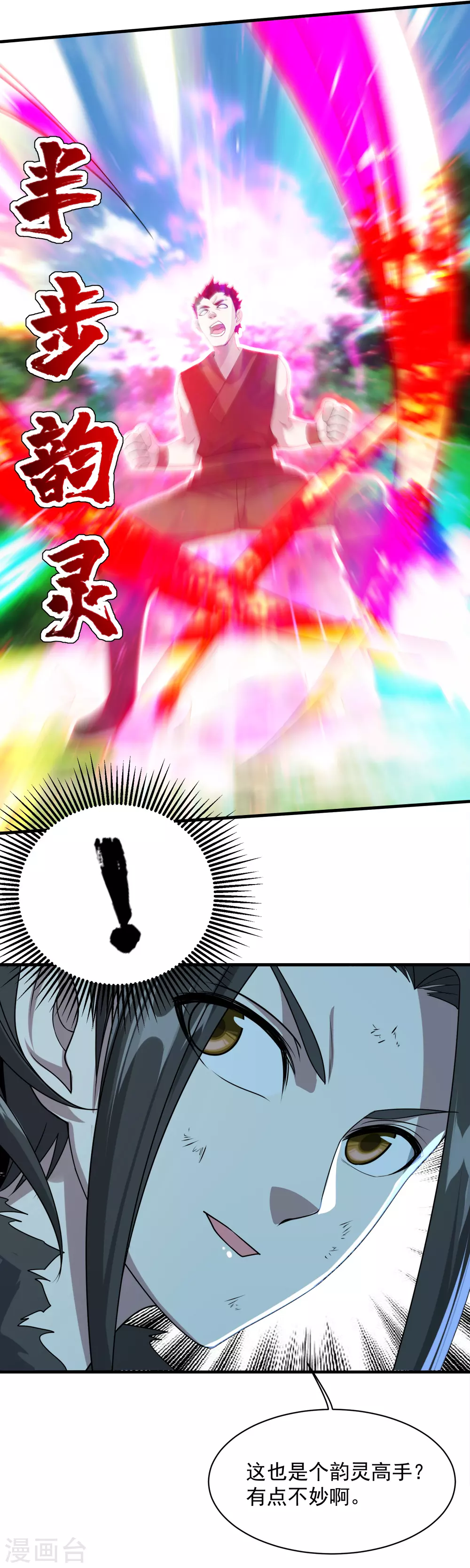 第38话 你可真是够自信的 第4页