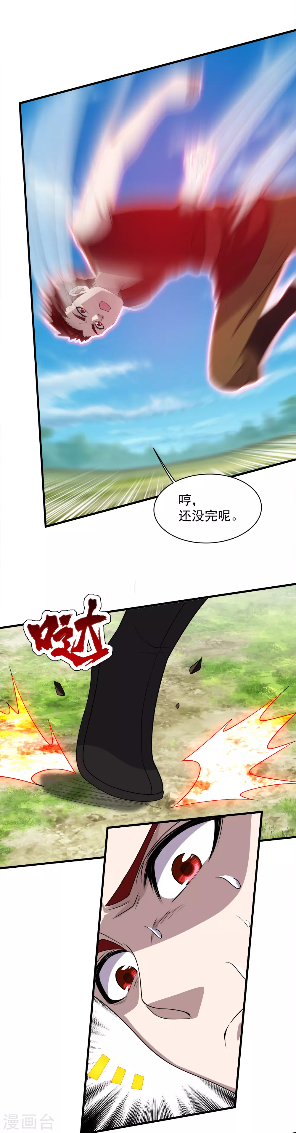 第38话 你可真是够自信的 第8页
