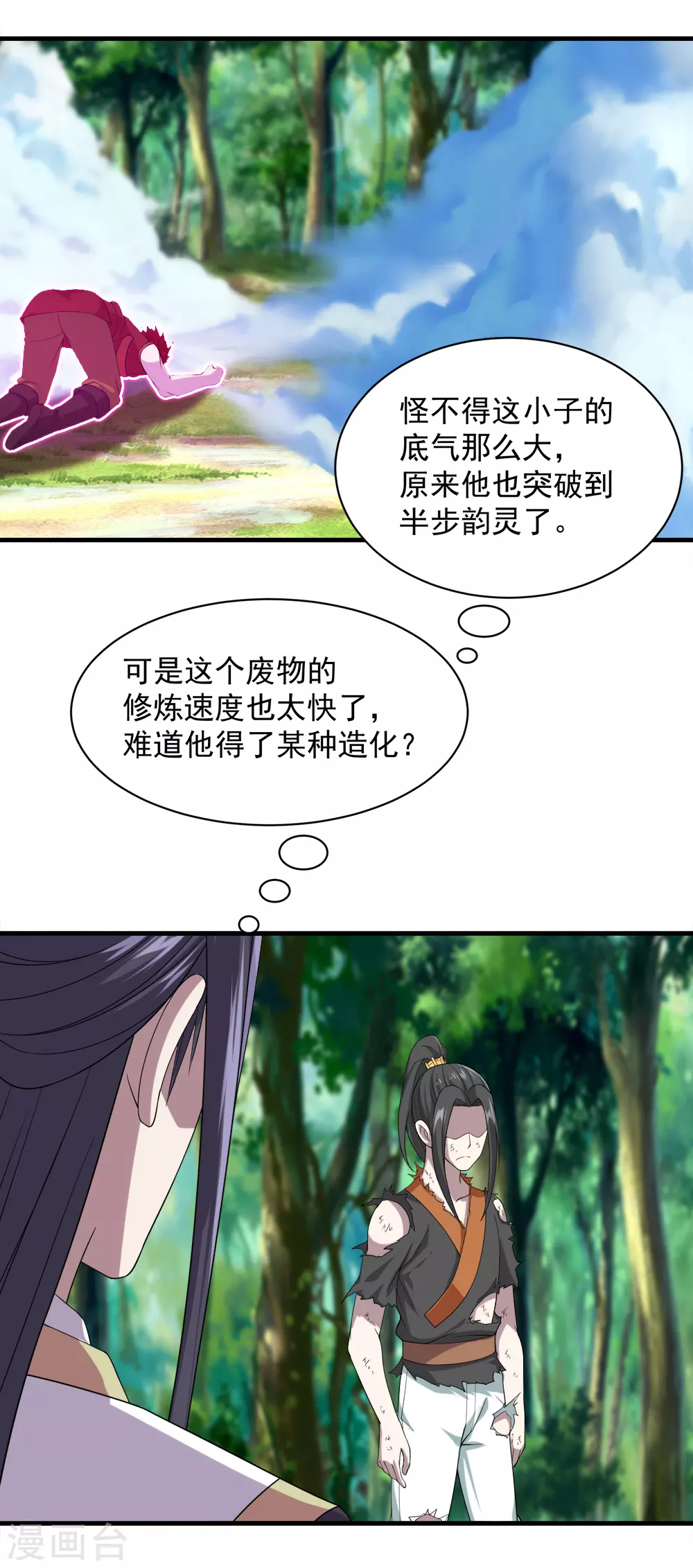 第38话 你可真是够自信的 第17页