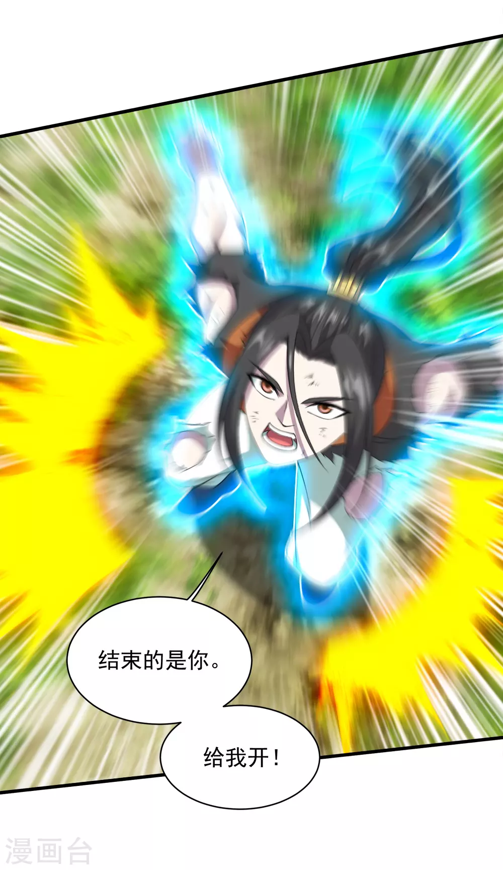 第38话 你可真是够自信的 第22页