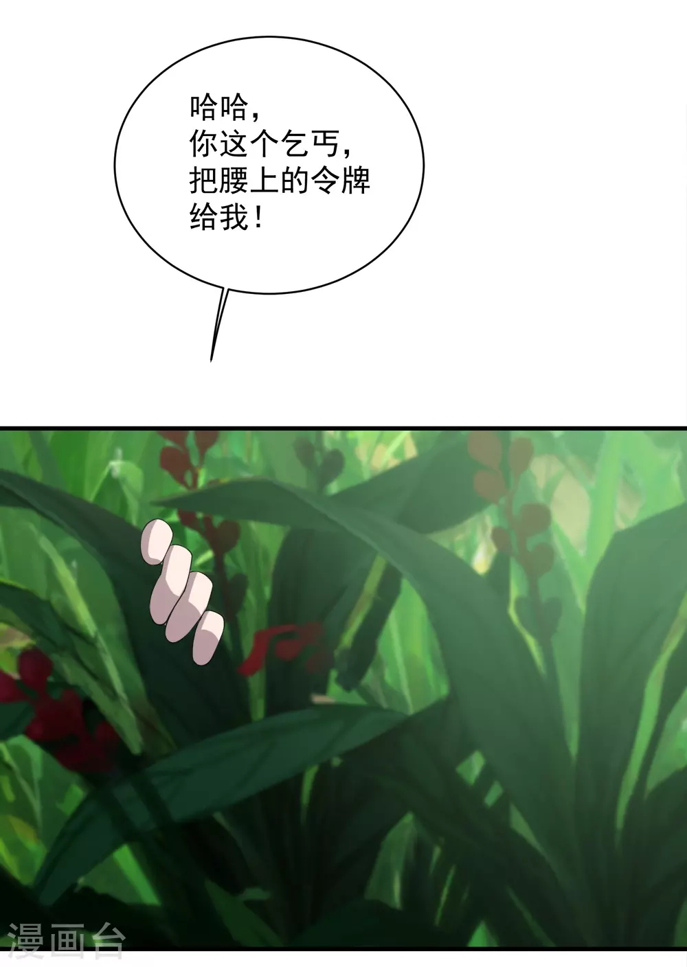 第36话 你们这是伏击谁呢 第3页
