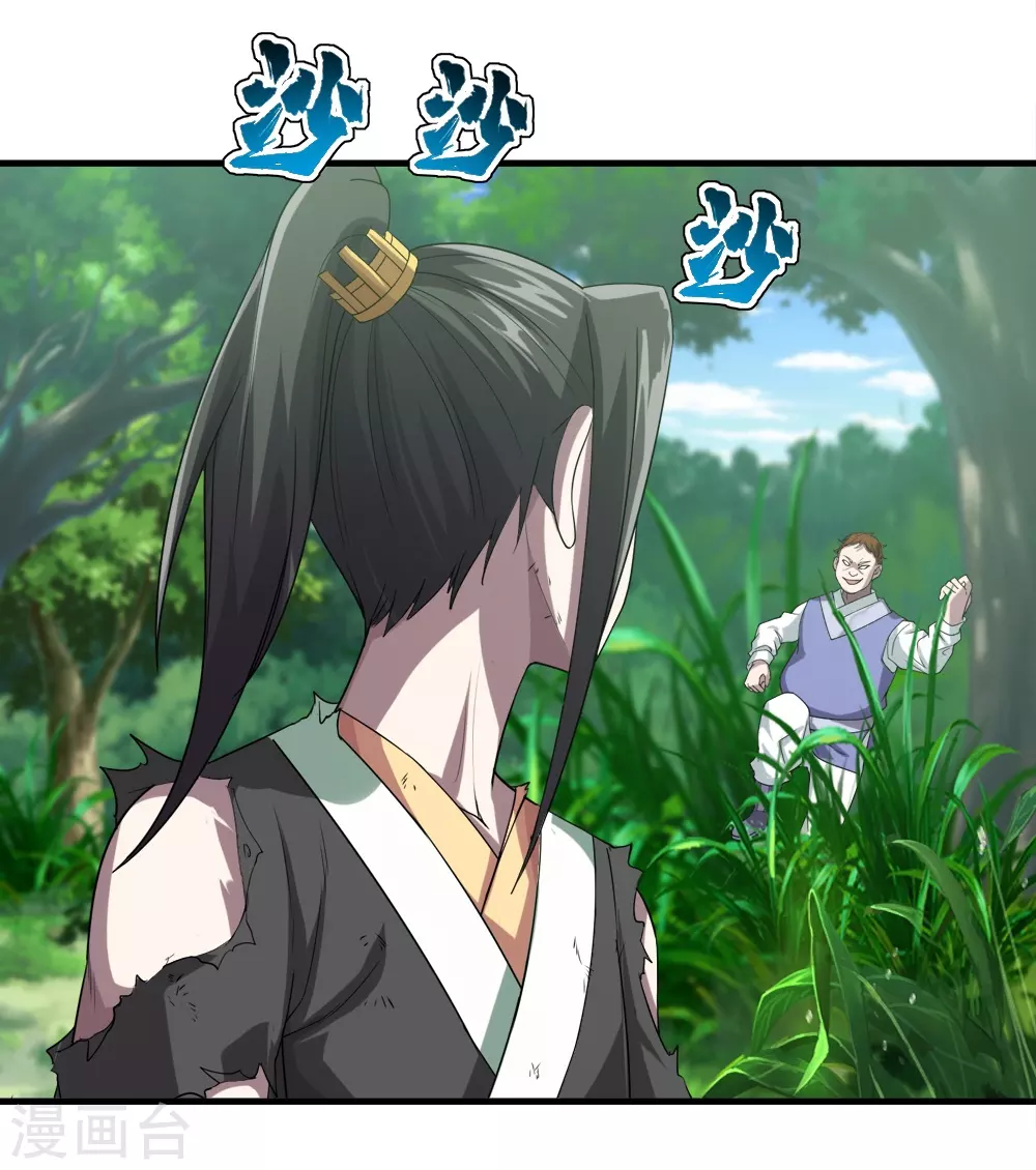 第36话 你们这是伏击谁呢 第4页