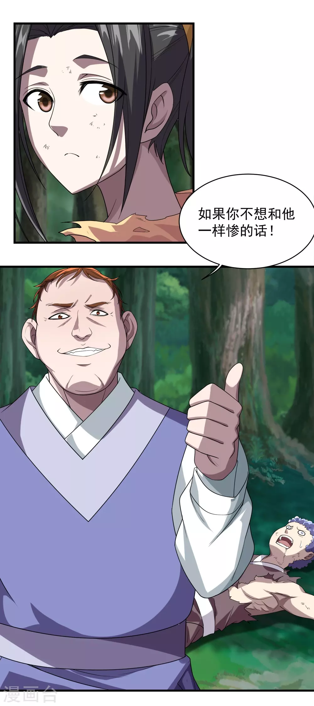 第36话 你们这是伏击谁呢 第5页