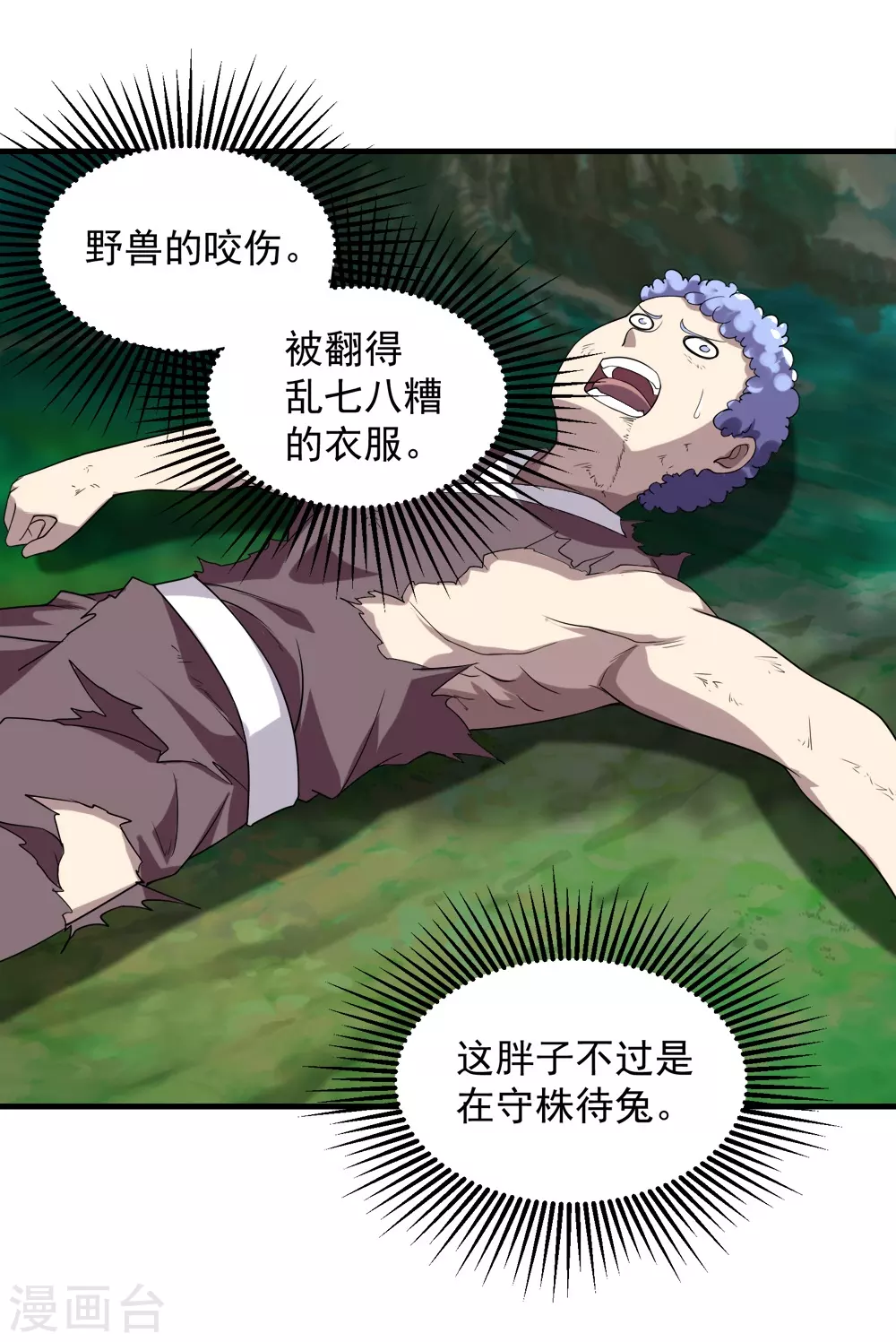 第36话 你们这是伏击谁呢 第6页