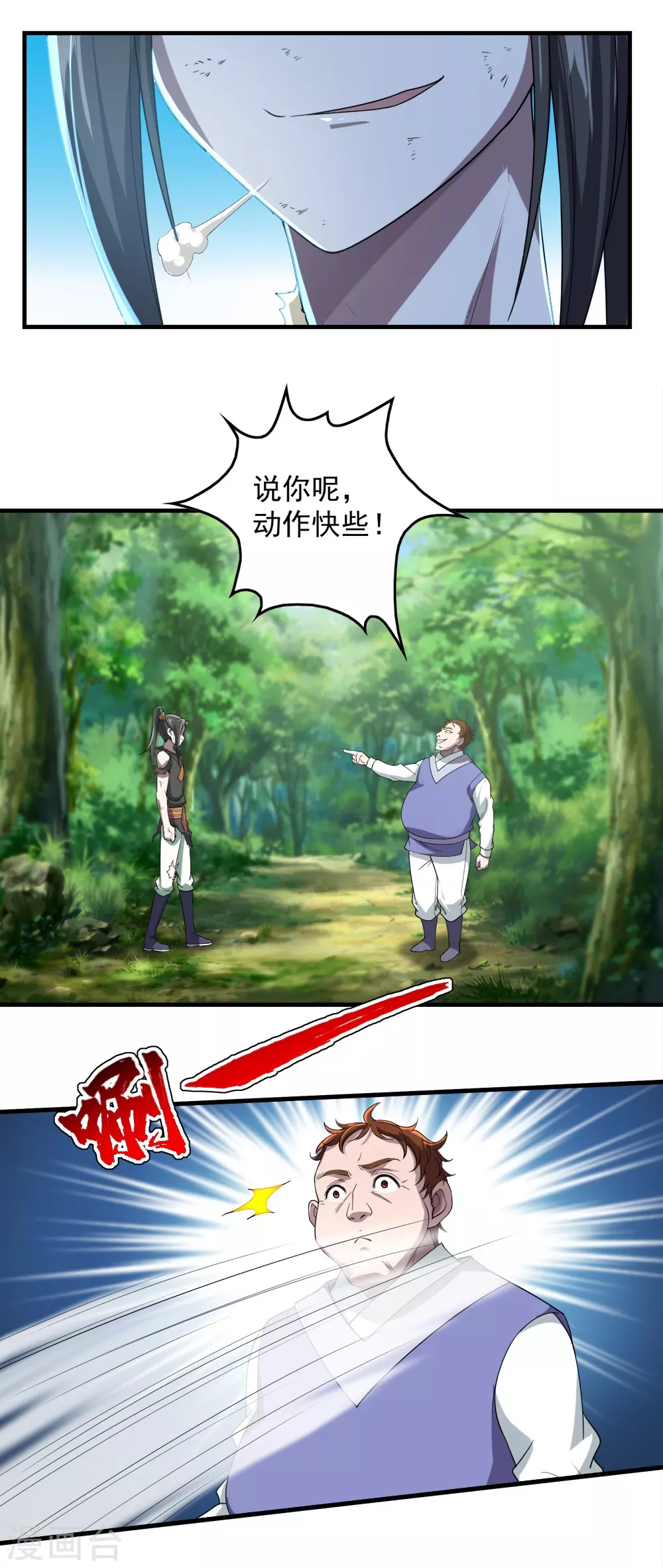 第36话 你们这是伏击谁呢 第7页