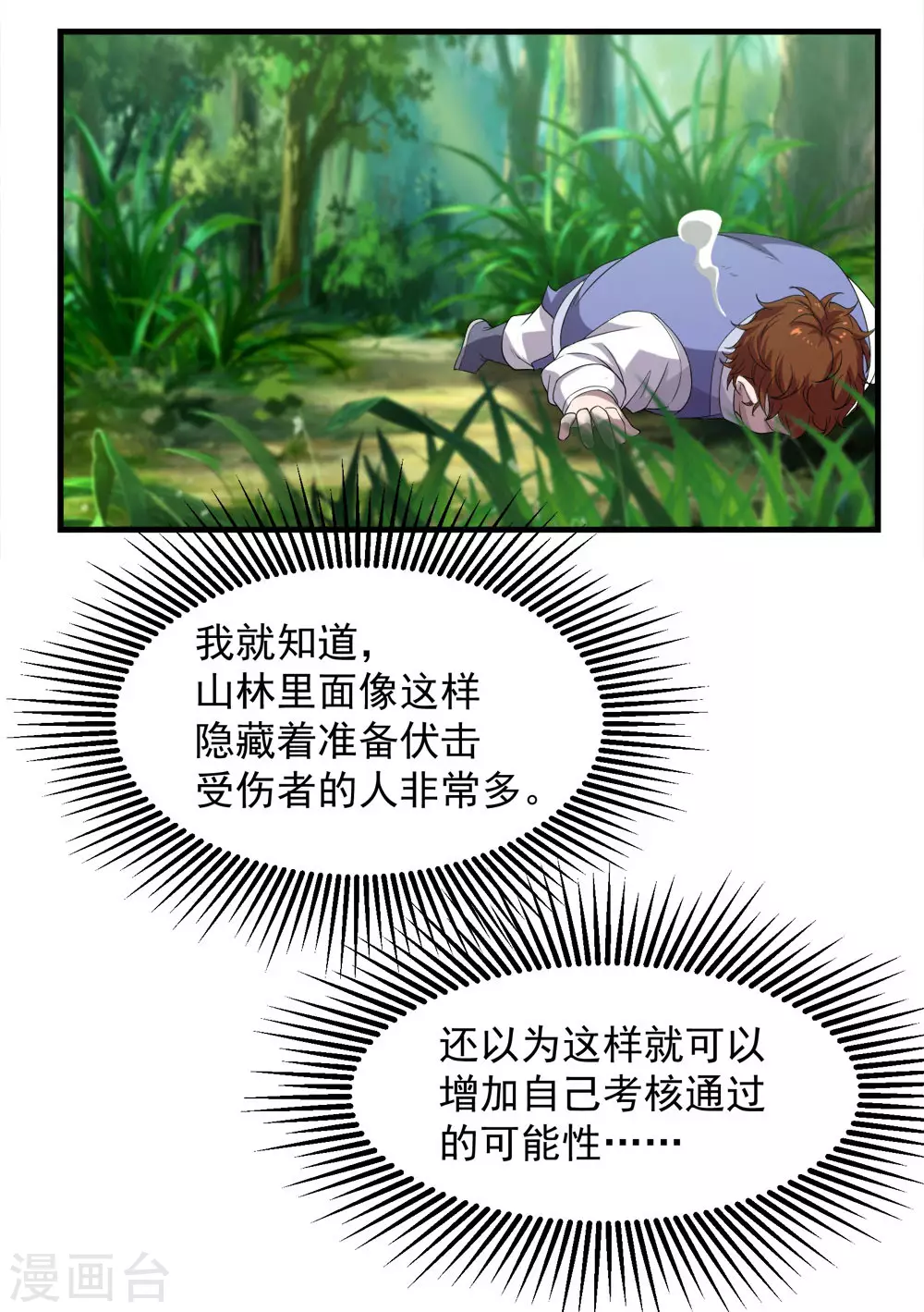 第36话 你们这是伏击谁呢 第13页