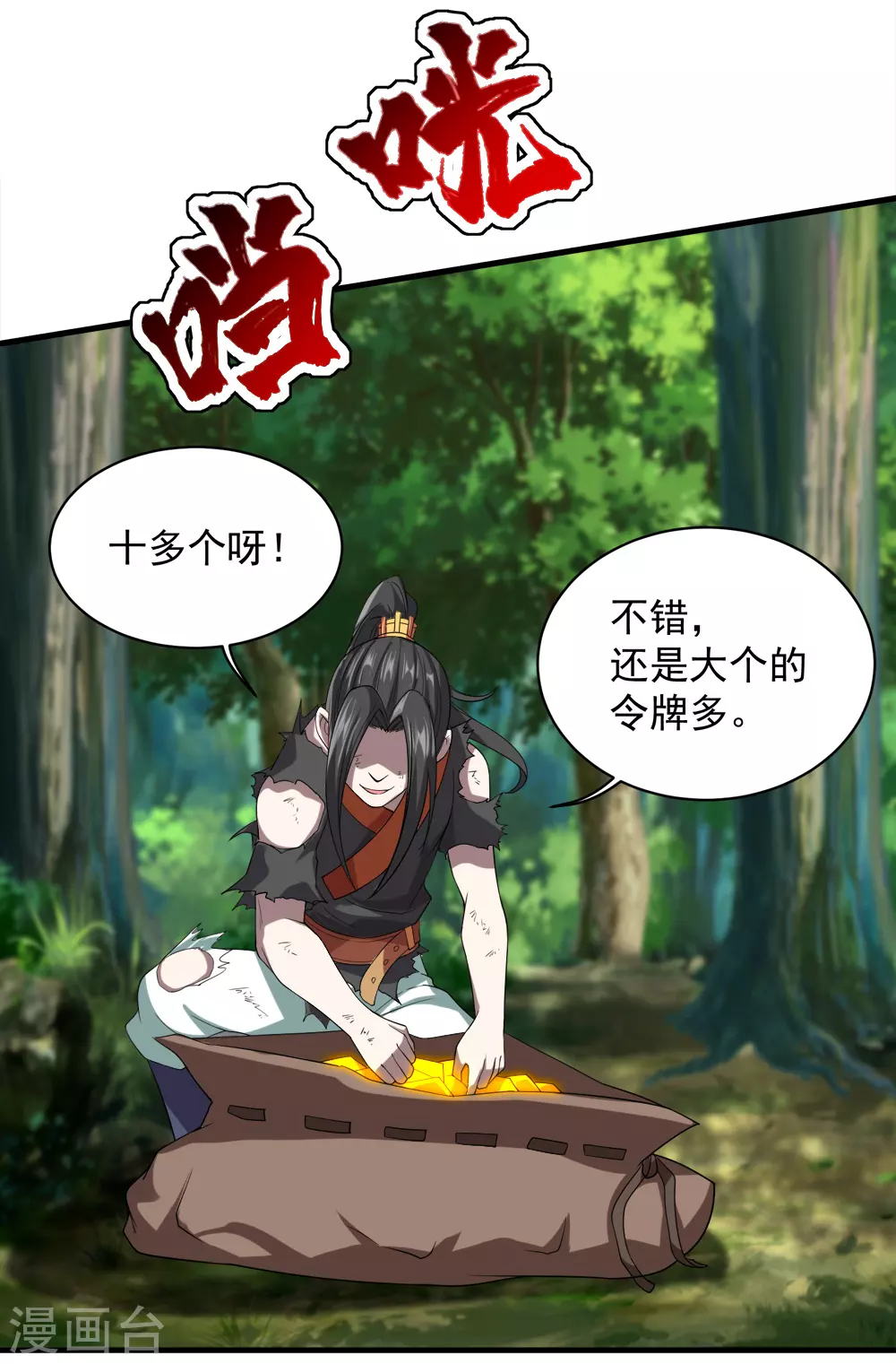 第36话 你们这是伏击谁呢 第29页