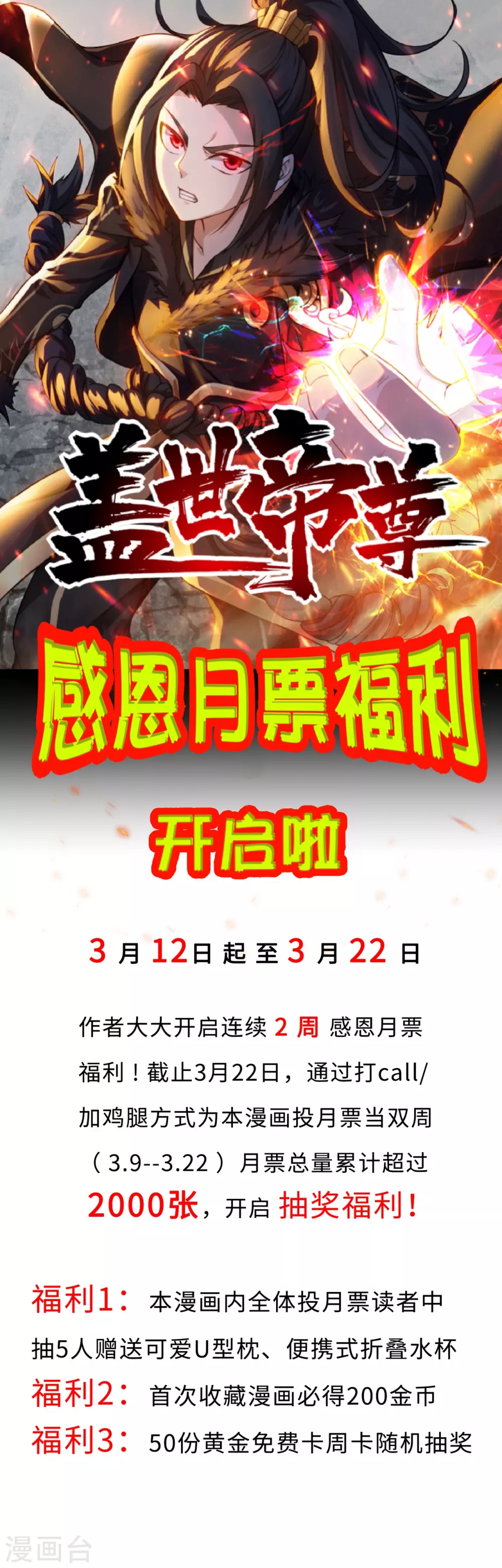 活动福利公告 第1页