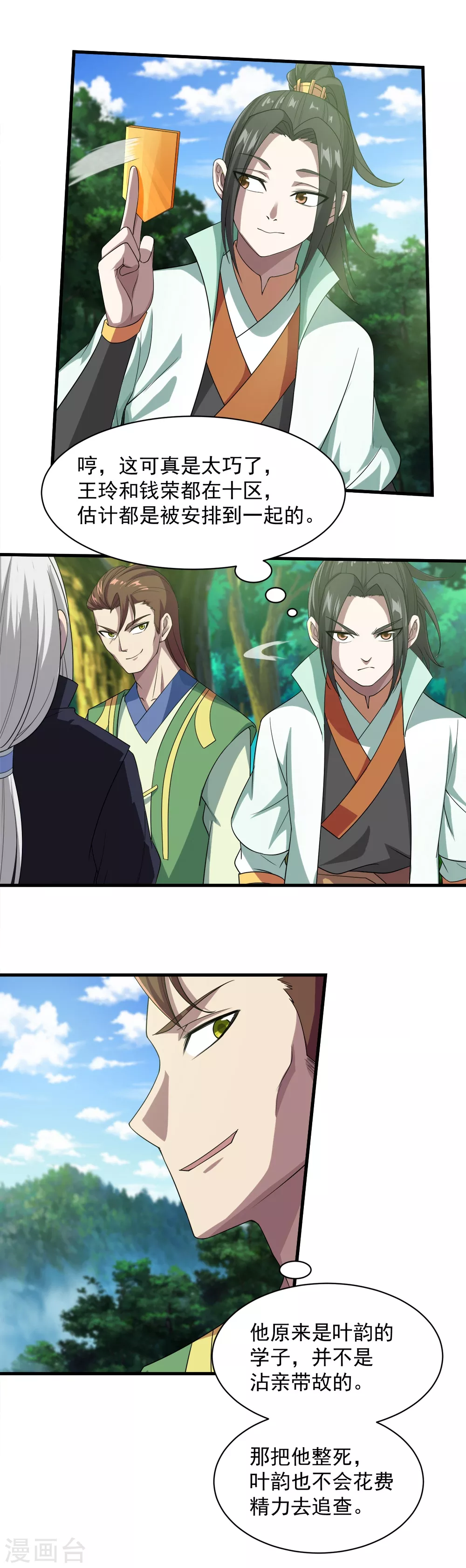 第35话 谁宰谁还不一定呢 第2页