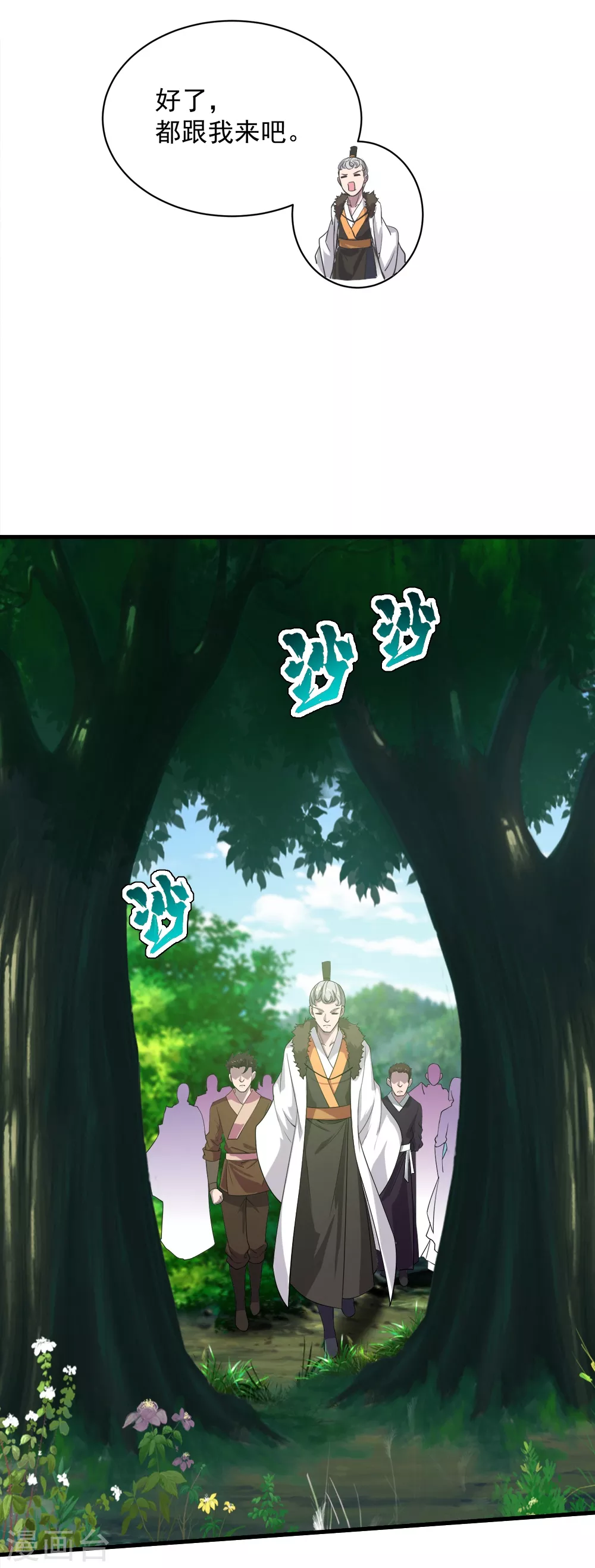 第35话 谁宰谁还不一定呢 第3页