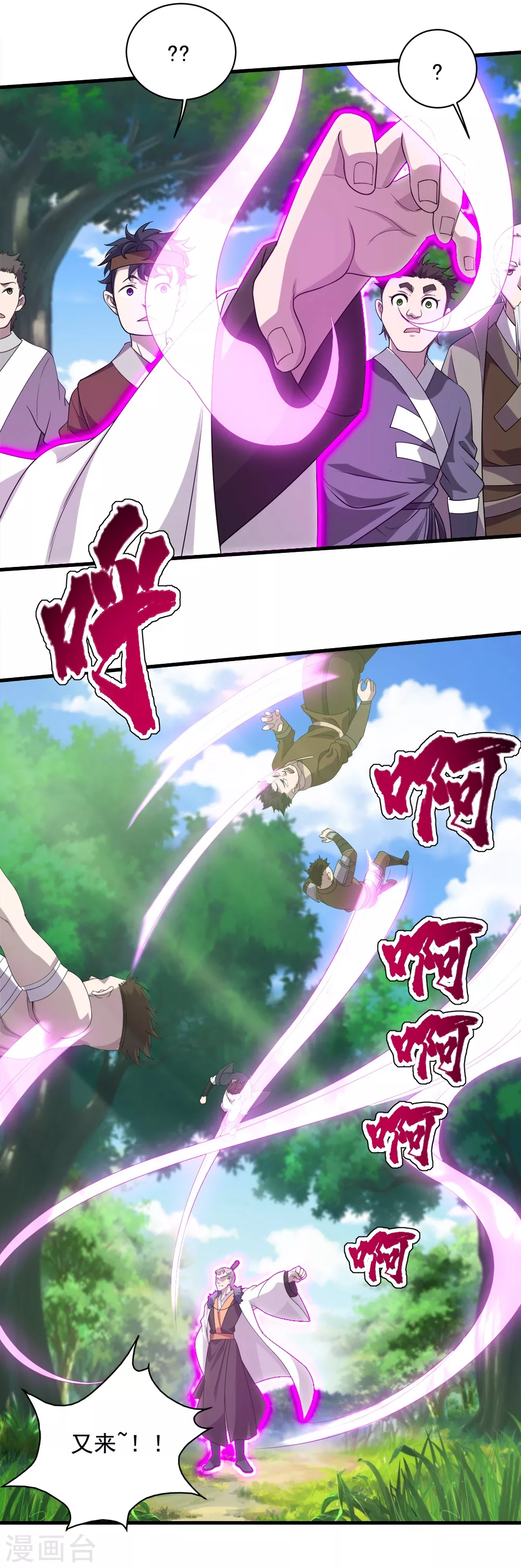 第35话 谁宰谁还不一定呢 第5页