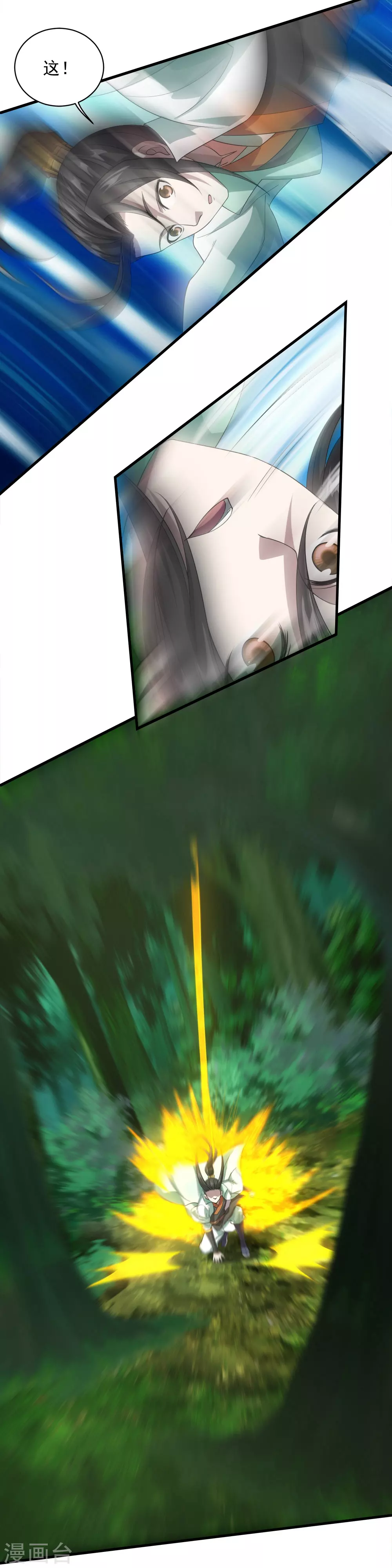 第35话 谁宰谁还不一定呢 第6页